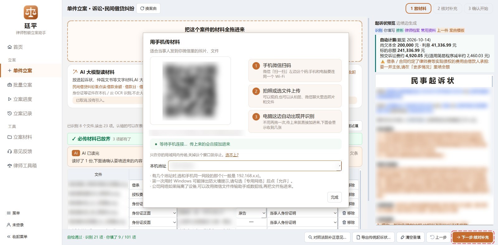 「用手机传材料」对话框:手机微信扫码、拍照或选文件上传、电脑自动识别
