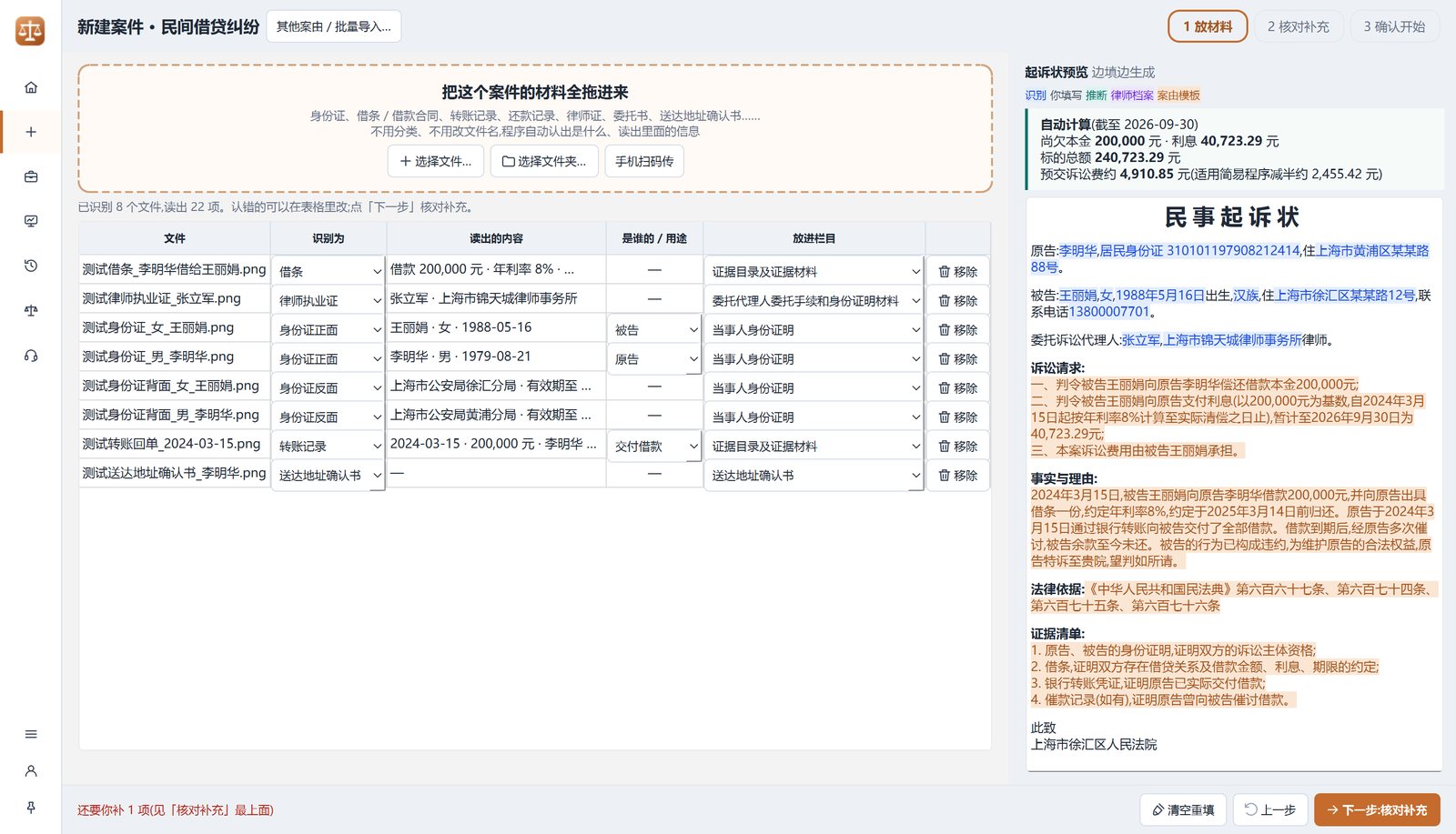 秉衡三步立案界面