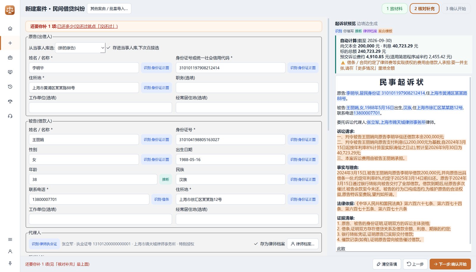 秉衡新建案件:材料识别后自动填好的核对页